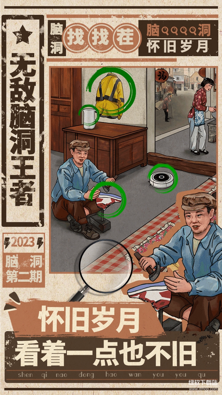 无敌脑洞王者最新版下载 1.8 3