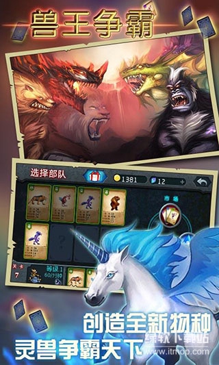 兽王争霸无限钻石版下载 V2.0.5 1