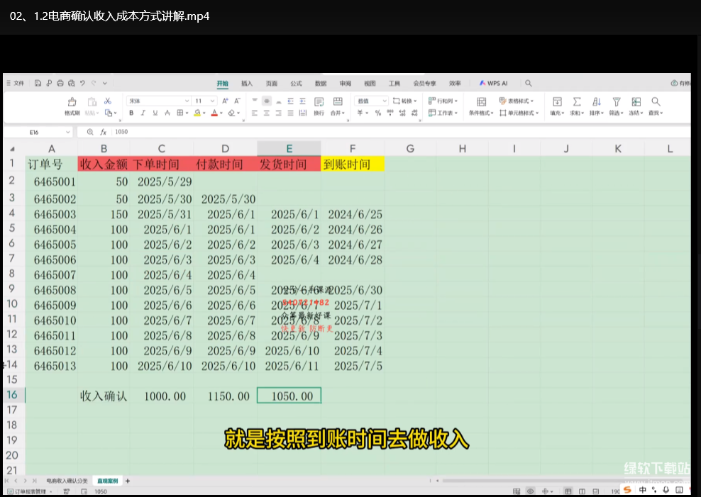 电商财务淘系对账必学：高效实战教程与自动化工具精讲下载  4