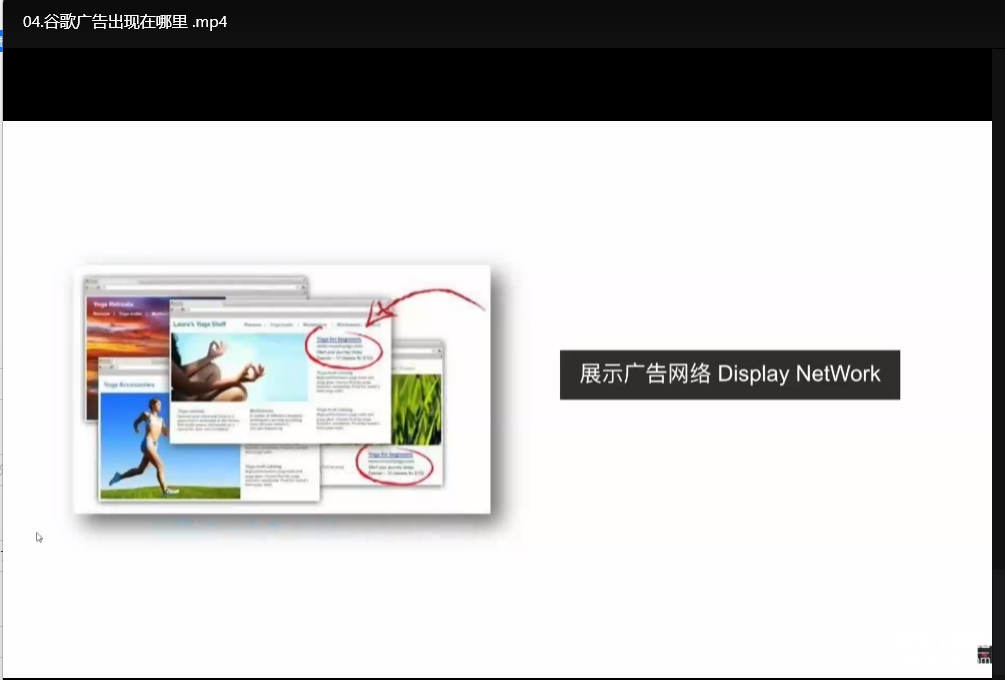 Google Ads广告体系化实战教程：从入门到精通下载  4
