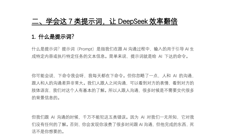 DeepSeek AI大模型实战指南：7大场景+50案例+提示词精粹下载  4