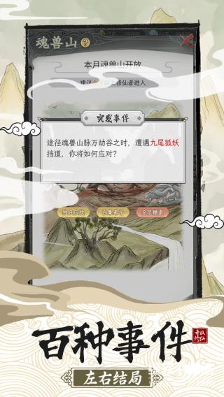 不一样的修仙宗门2免广告版下载 V1.0.2 0