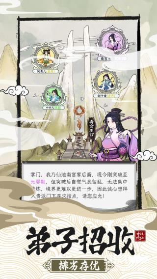 不一样的修仙宗门2免广告版下载 V1.0.2 4