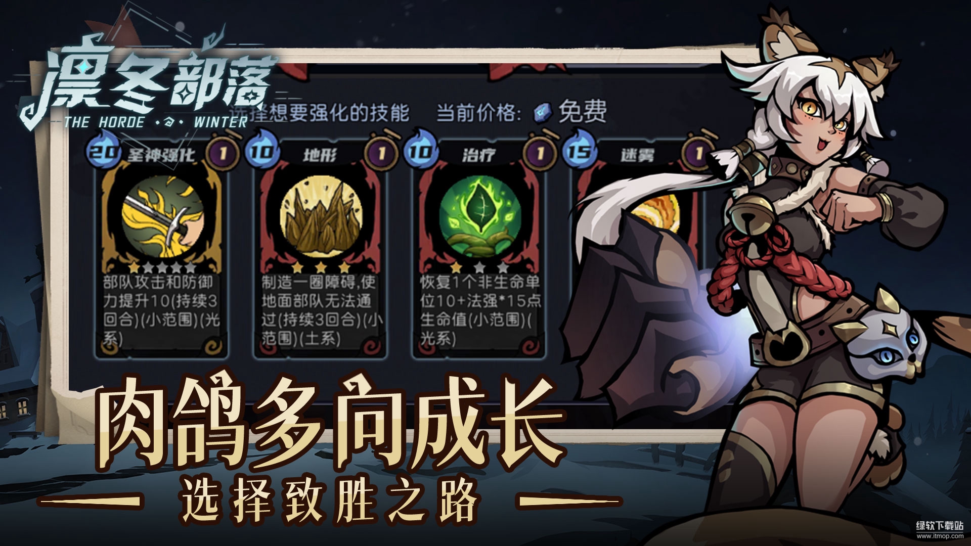 凛冬部落最新版下载 3.86 3