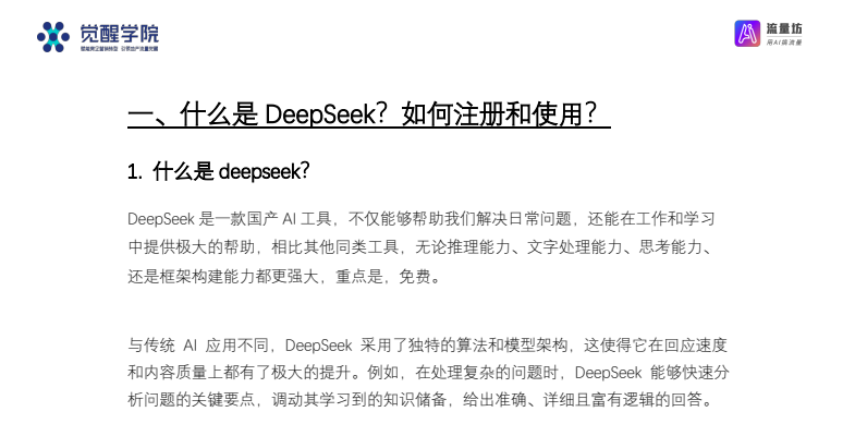 DeepSeek AI大模型实战指南：7大场景+50案例+提示词精粹下载  1