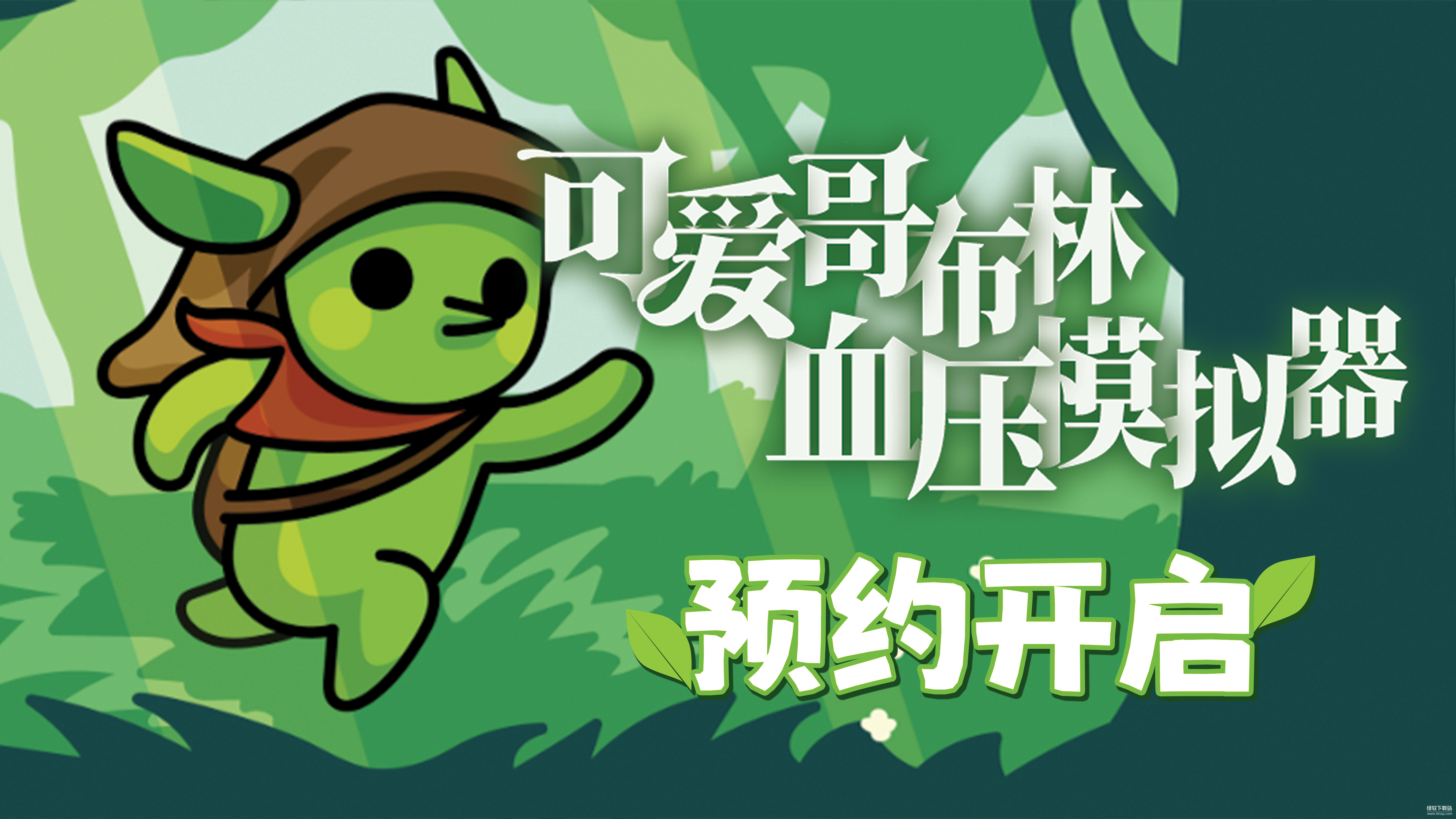 哥布林弹球最新版下载 2.0.1 0