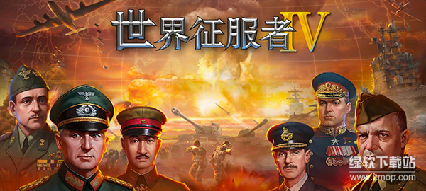 世界征服者4无限资源版下载 V1.18.4 1