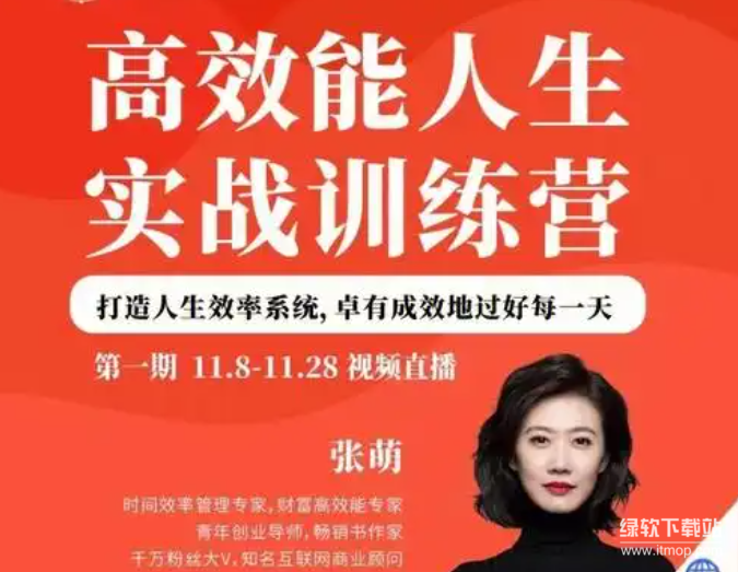 萌姐好口才训练营：系统提升表达力与沟通技巧的完整课程体系下载  3