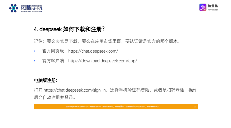 DeepSeek AI大模型实战指南：7大场景+50案例+提示词精粹下载  3