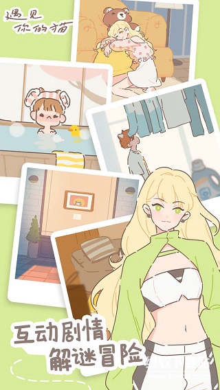 遇见你的猫免广告版下载 V2.9.0 4