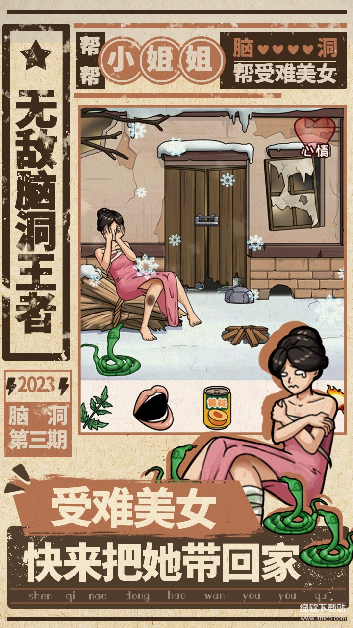 无敌脑洞王者最新版下载 1.8 1