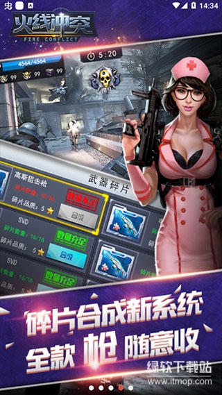 火线冲突无限金币版下载 V3.5.0 1