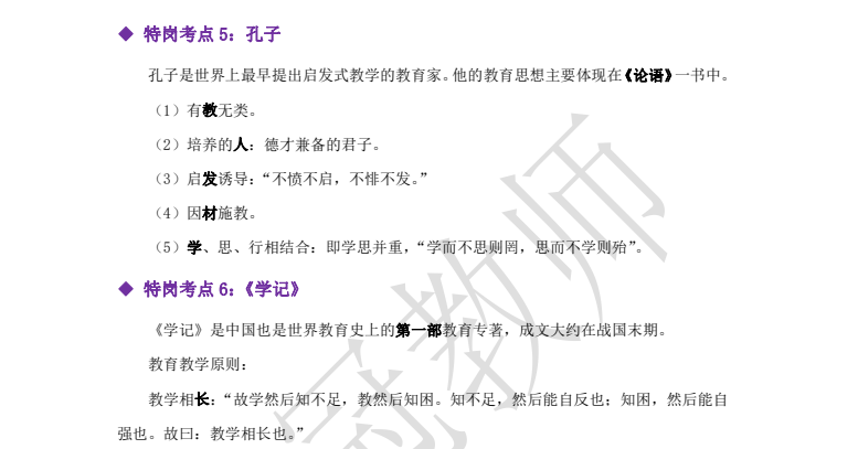 特岗教师招聘考试资料包：笔试面试真题+备考攻略大全下载  2