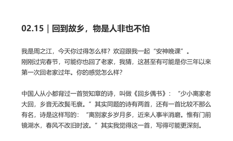 周之江安神晚课：深度助眠冥想课程（持续更新）下载  3