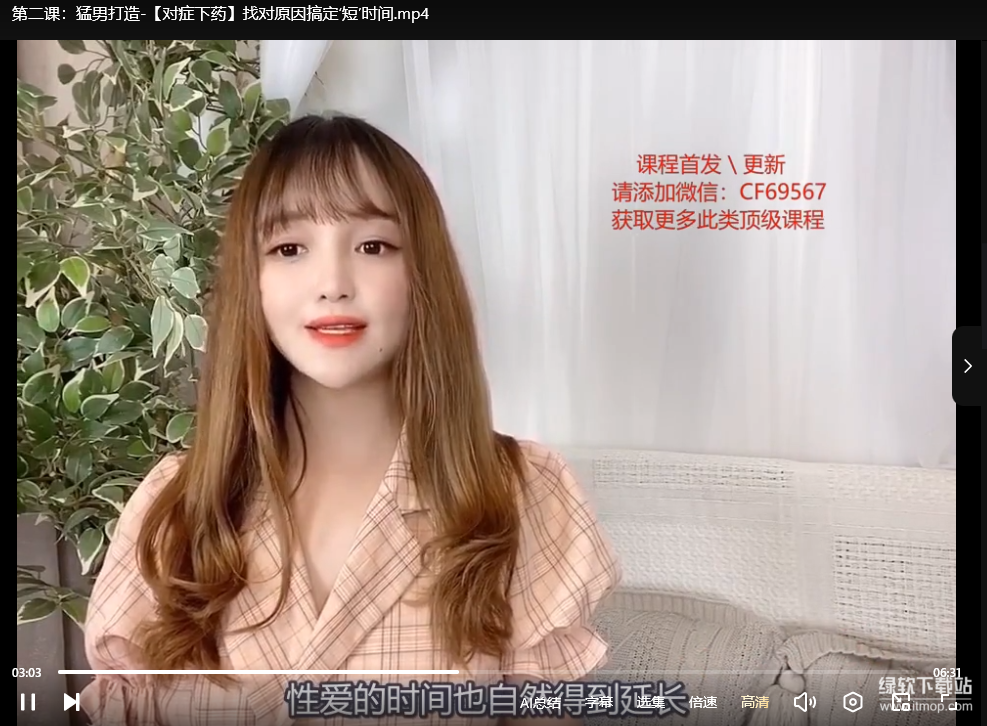 男士延时训练教程：精华秘籍下载  3