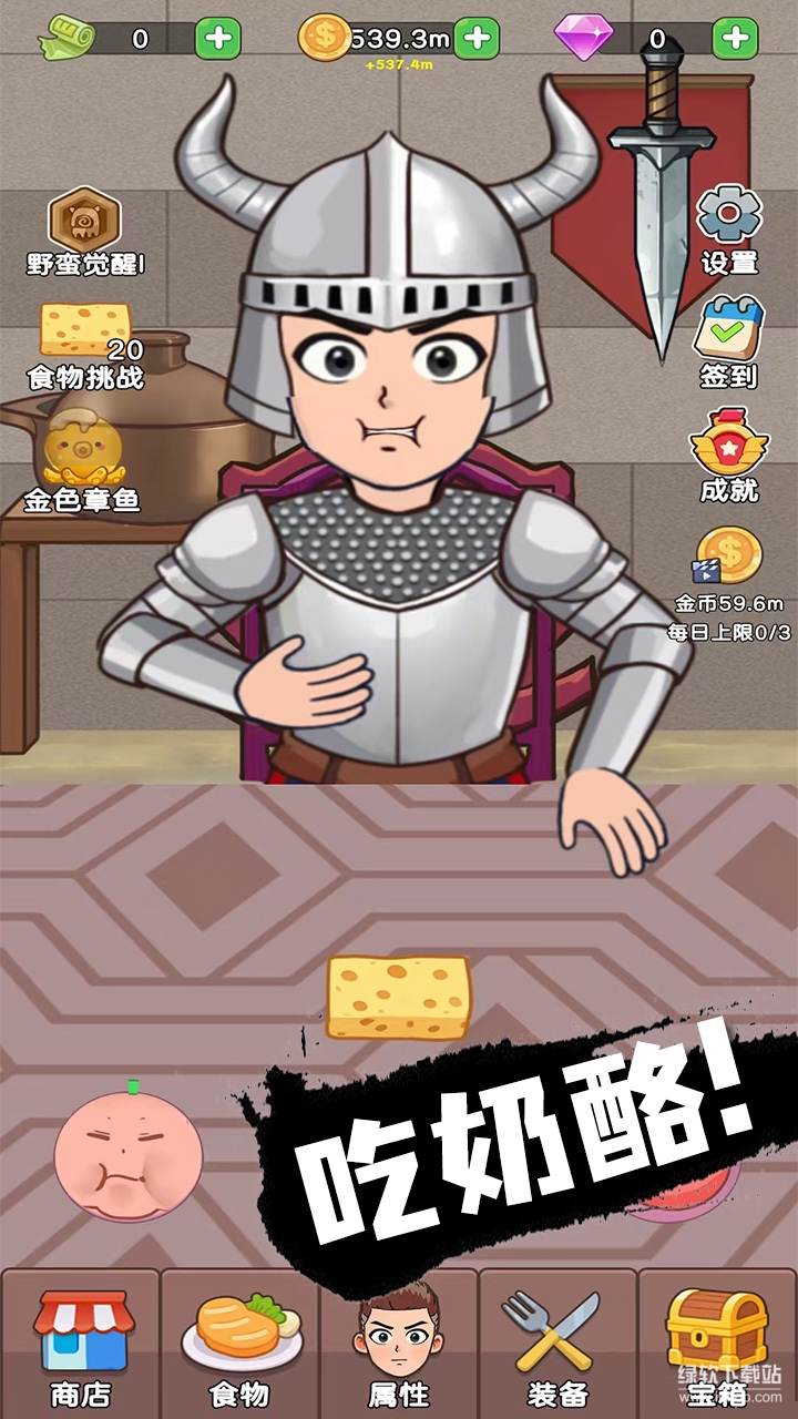 吃货进化论最新版下载 1.0.13