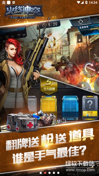 火线冲突无限金币版下载 V3.5.0 3