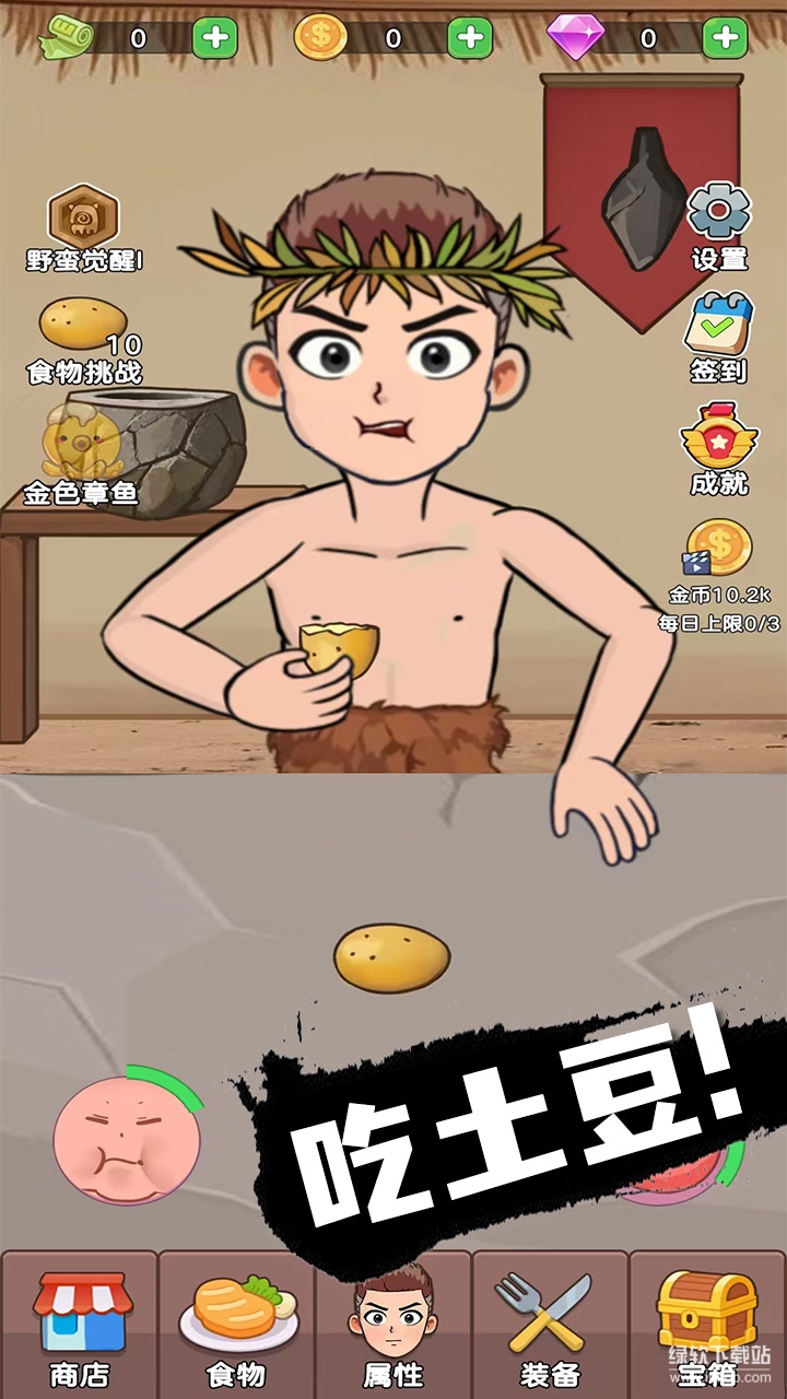 吃货进化论最新版下载 1.0.10