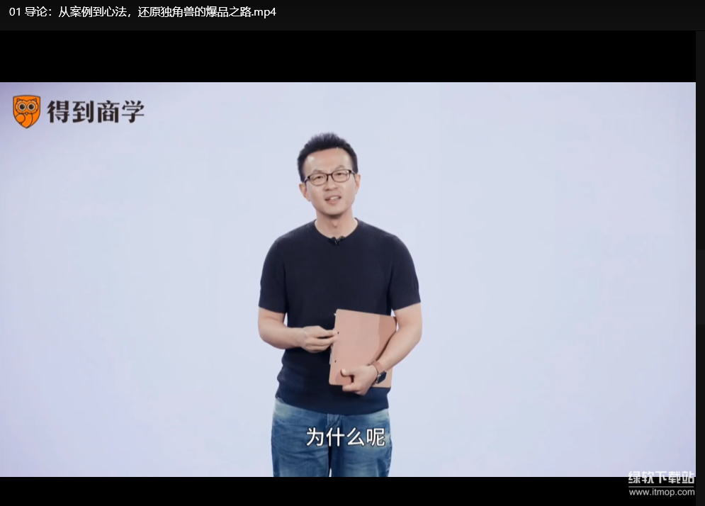 爆款产品打造全攻略：从0到1的完整方法论(完结)下载  2