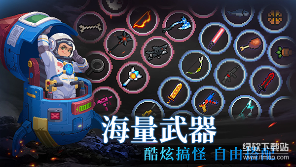元气骑士无限能量版下载 V7.3.0 3