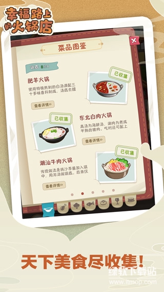 幸福路上的火锅店无限体力版下载 V3.6.13