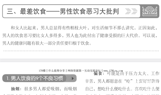 成人自我提升修炼手册：有效保养身体指南下载  3