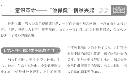成人自我提升修炼手册：有效保养身体指南下载  2