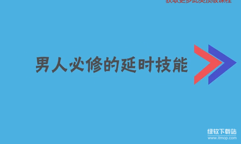 男士延时训练教程：精华秘籍
