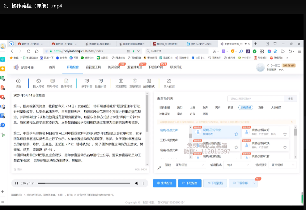 新闻信息差项目原创视频教程：新手月入10万+实战指南下载  3