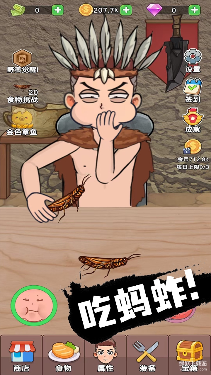 吃货进化论最新版下载 1.0.11