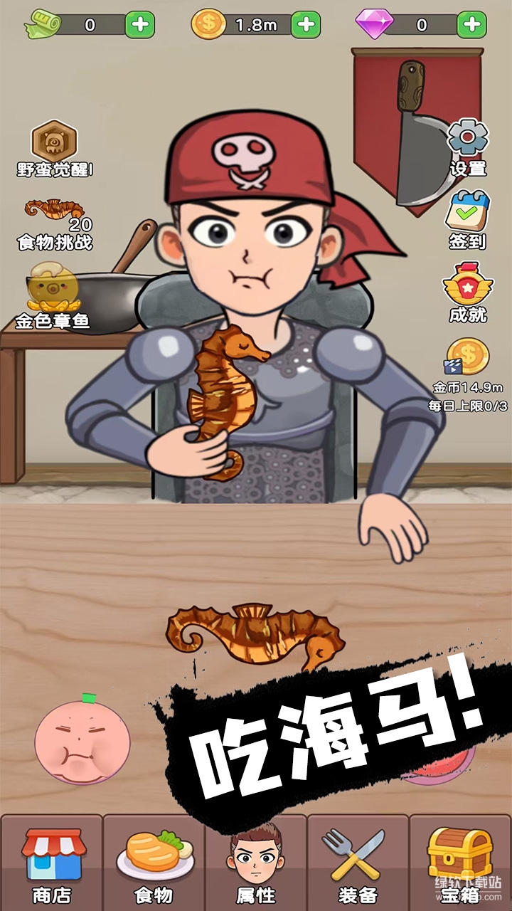 吃货进化论最新版下载 1.0.12