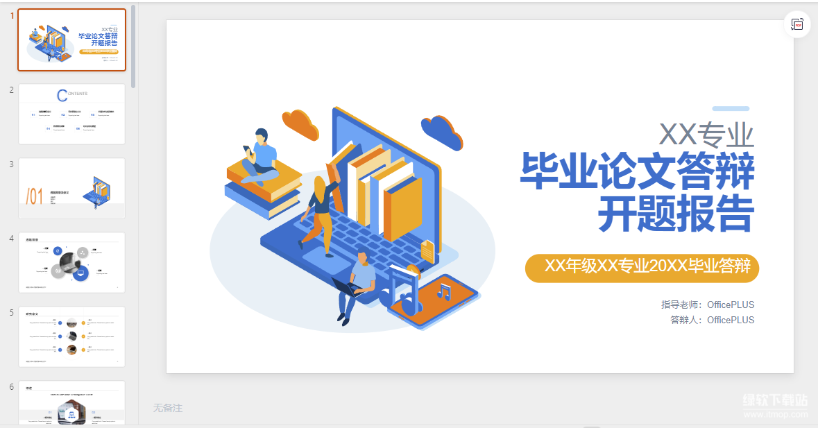 2025最新160套毕业答辩PPT模板 - 高质量学术报告答辩课件下载  0