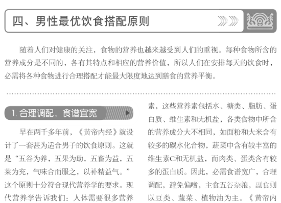 成人自我提升修炼手册：有效保养身体指南下载  4