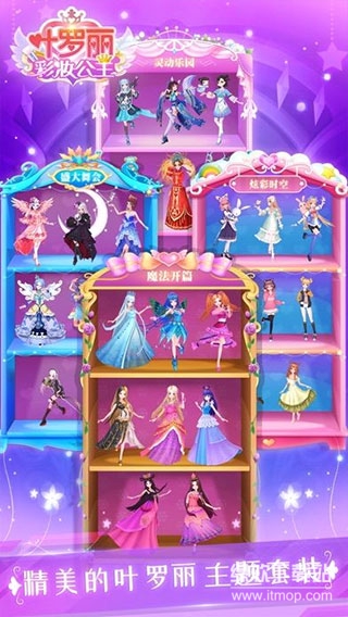 叶罗丽彩妆公主免广告版下载 V3.4.8 3