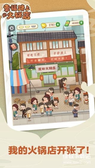 幸福路上的火锅店无限体力版下载 V3.6.10
