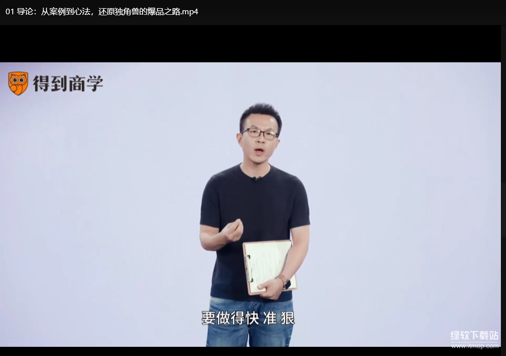 爆款产品打造全攻略：从0到1的完整方法论(完结)下载  1