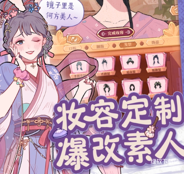 竹马胭脂铺游戏官方版2.2