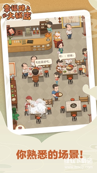 幸福路上的火锅店无限体力版V3.6.1