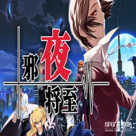邪夜将至重制版中文破解版下载 - Yoru ga Kuru Square of the Moon Remastered
