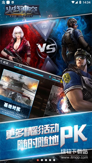 火线冲突无限金币版下载 V3.5.0 2