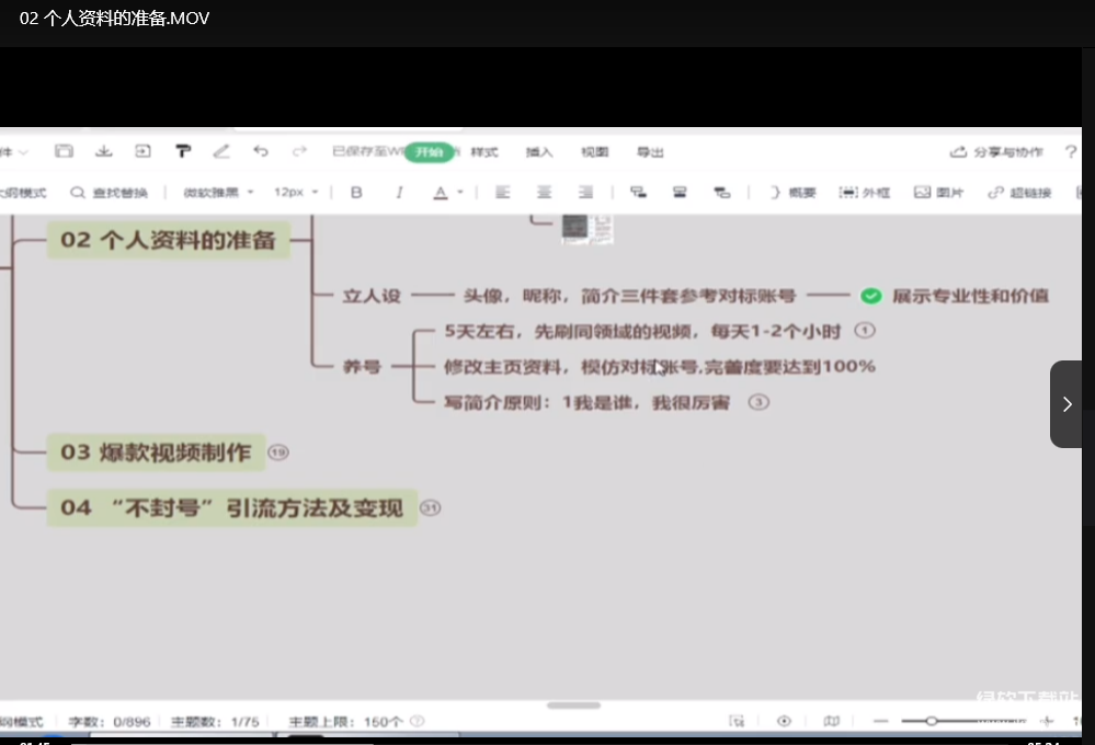 小红书虚拟资料3.0：冷门掘金玩法，单个作品轻松变现500+（高转化流量秘籍）下载  2