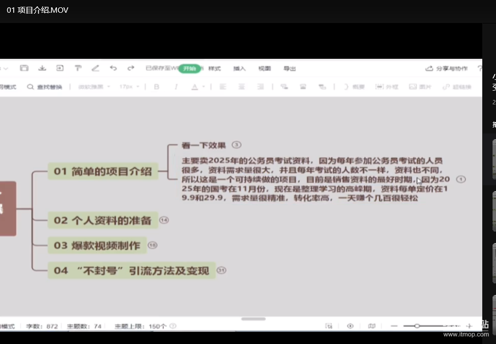 小红书虚拟资料3.0：冷门掘金玩法，单个作品轻松变现500+（高转化流量秘籍）下载  1