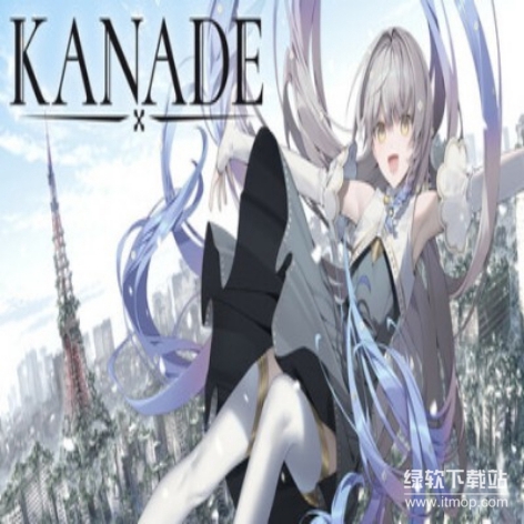 奏（KANADE）破解版下载：永久免费游玩