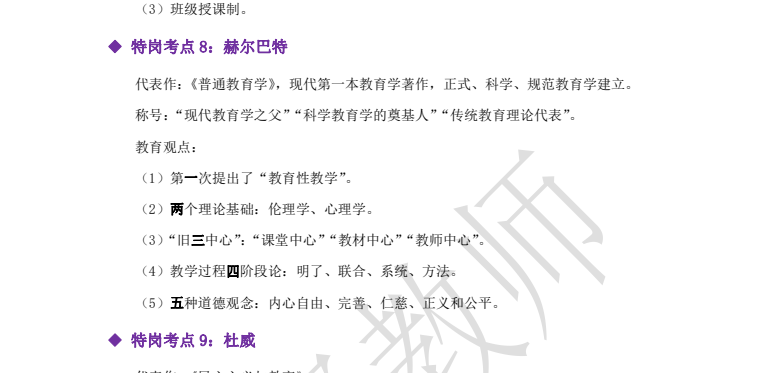 特岗教师招聘考试资料包：笔试面试真题+备考攻略大全下载  3