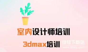 3DMAX室内设计行业实战课：2025最新零基础到项目实战
