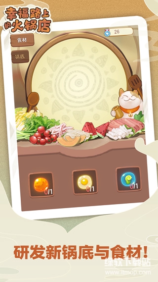 幸福路上的火锅店无限体力版下载 V3.6.12
