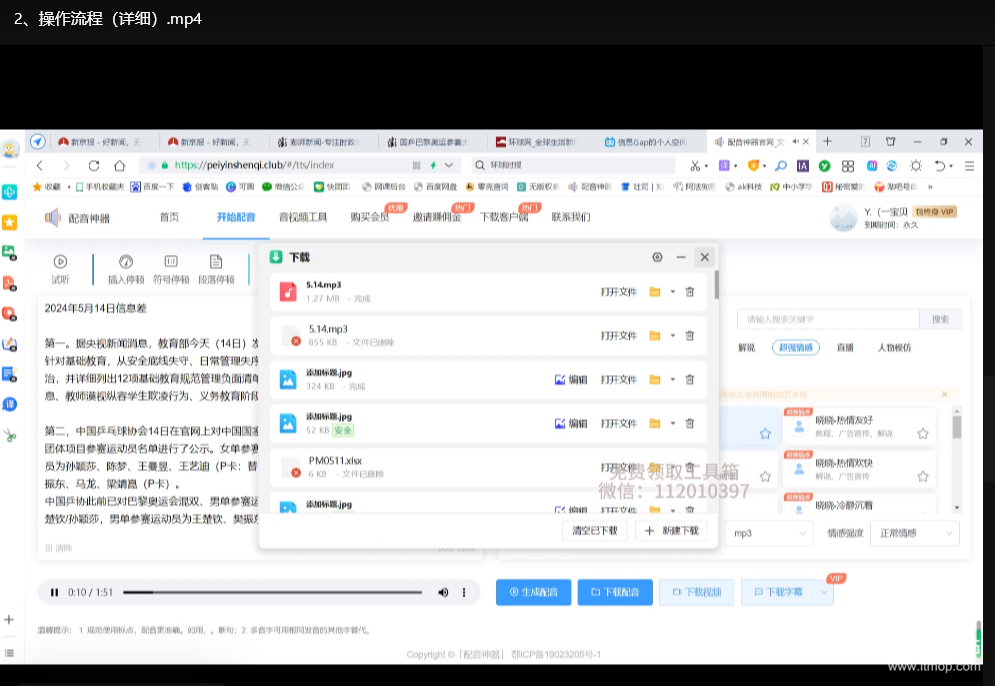 新闻信息差项目原创视频教程：新手月入10万+实战指南下载  4
