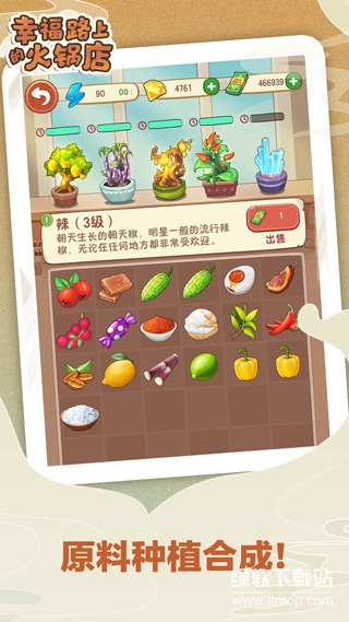 幸福路上的火锅店无限体力版下载 V3.6.11