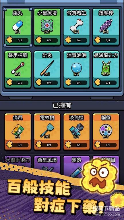细胞保卫战局内词条无限刷新版下载 V1.00 1
