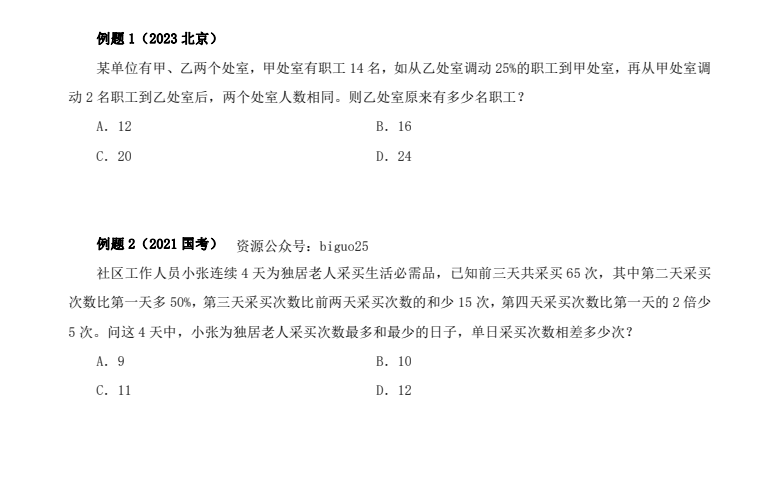 2024国家公务员考试花生十三课程：行测申论高分通关秘籍（附真题解析）下载  4